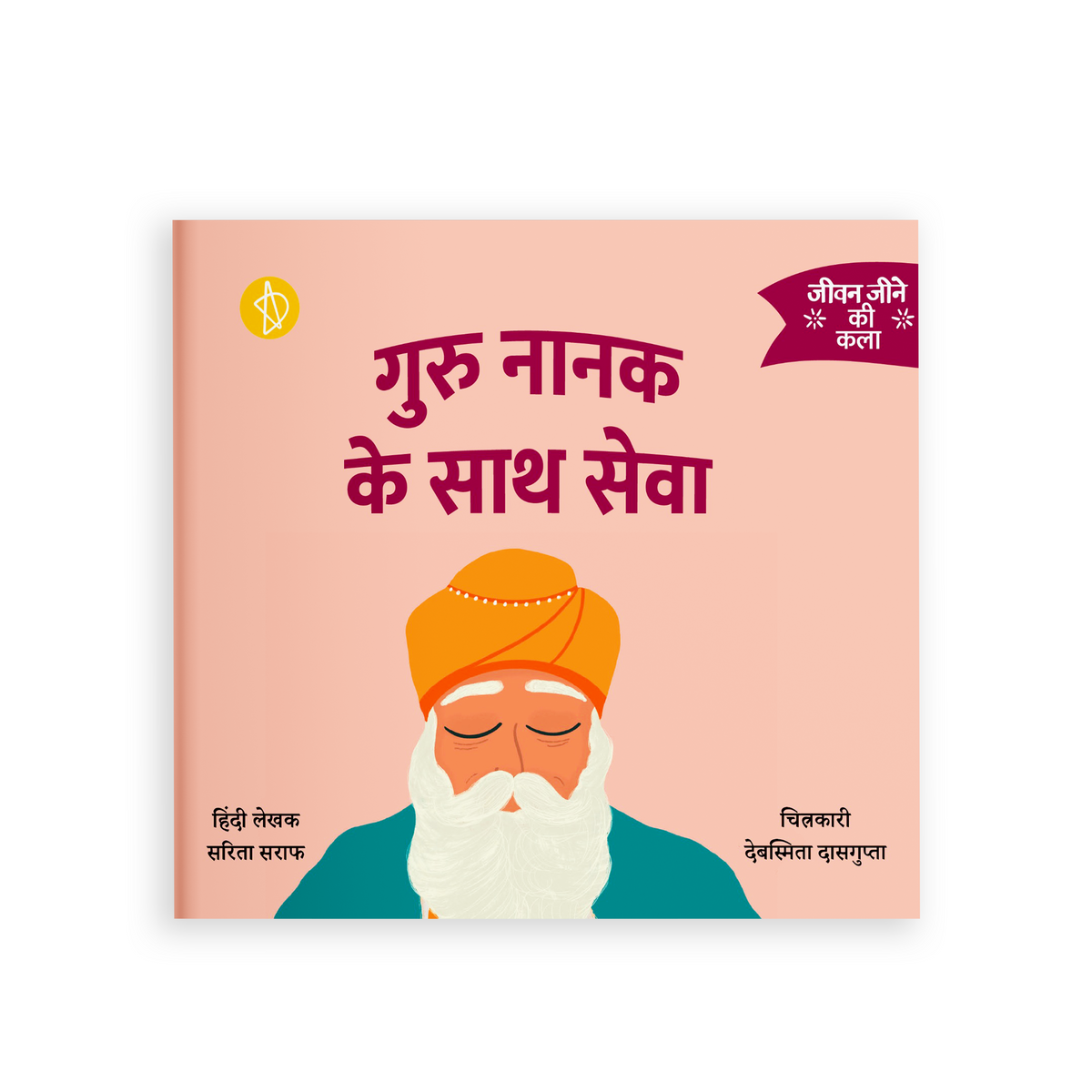 SERVICE GURU NANAK - HINDI